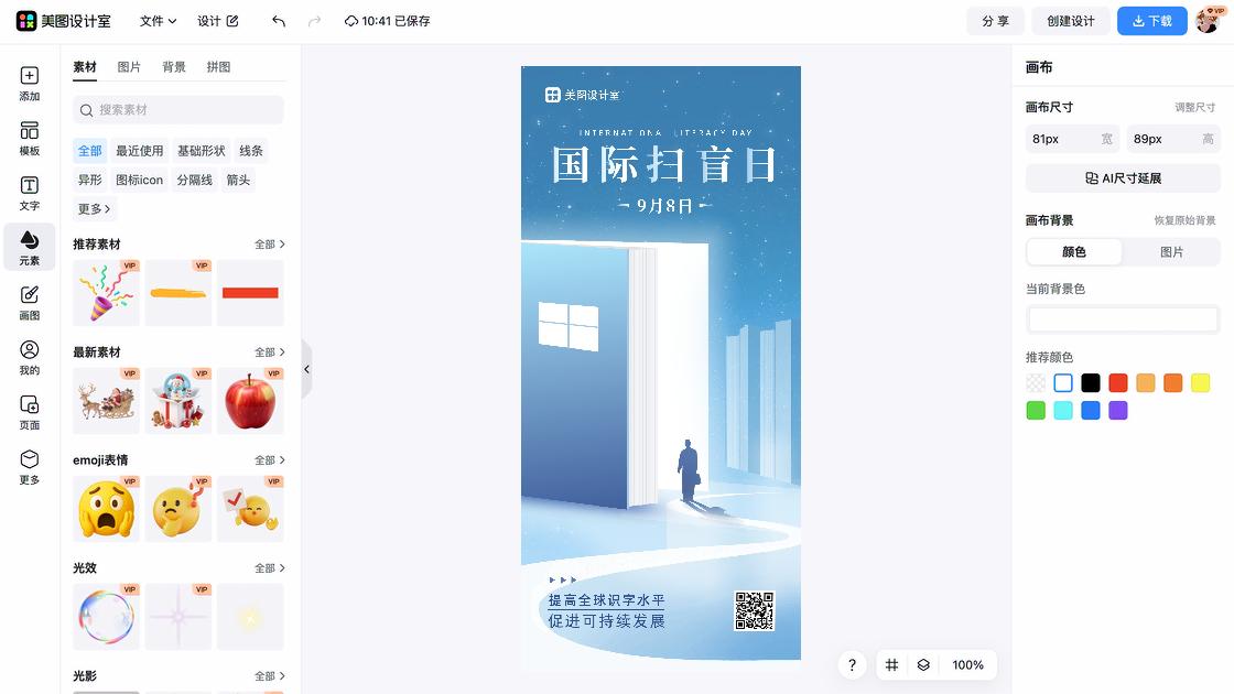 国际扫盲日创意设计