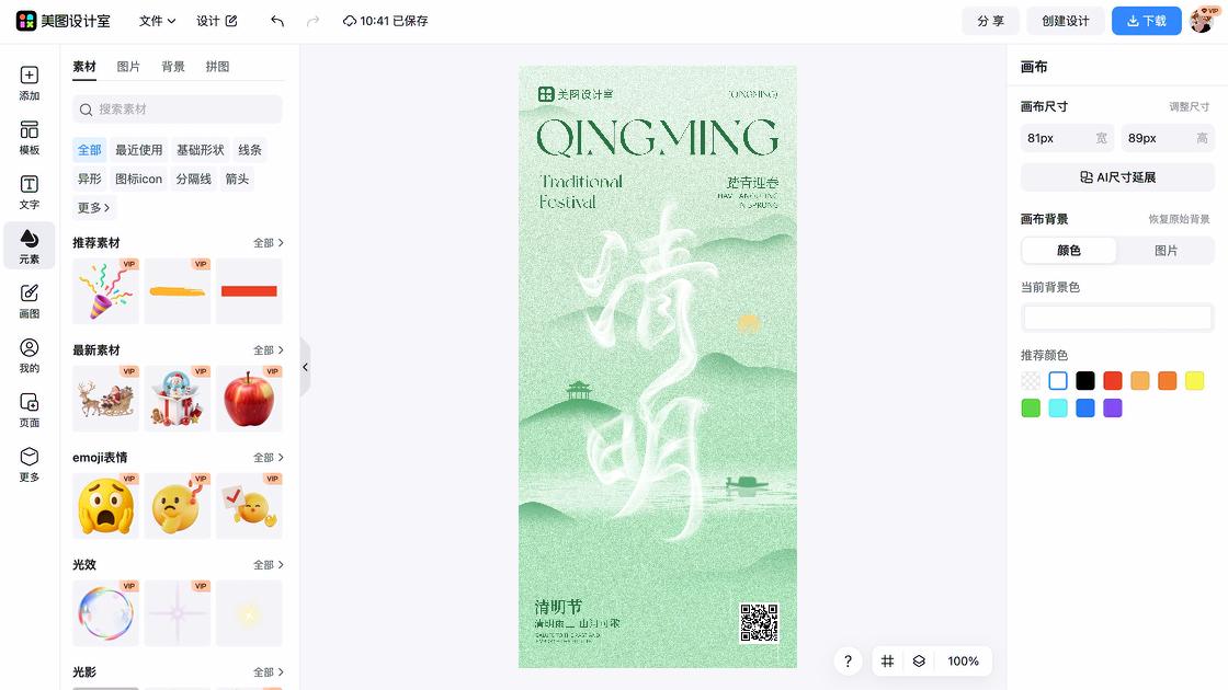 清明节创意排版