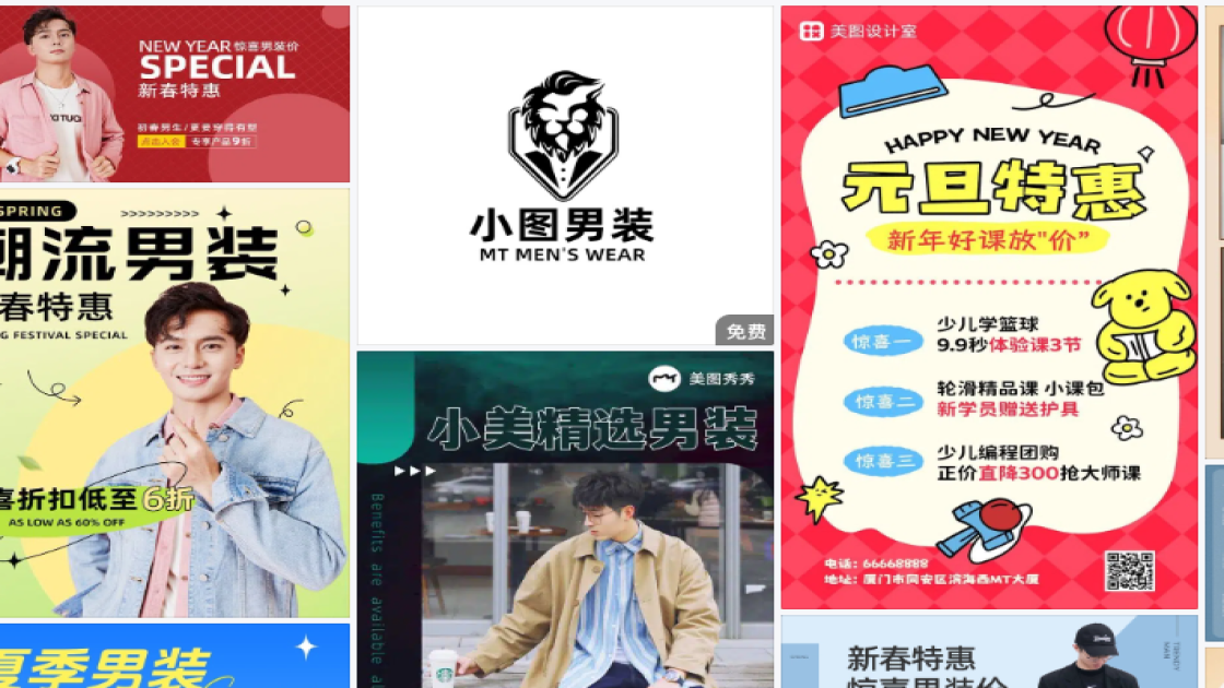 精品男装电商版式