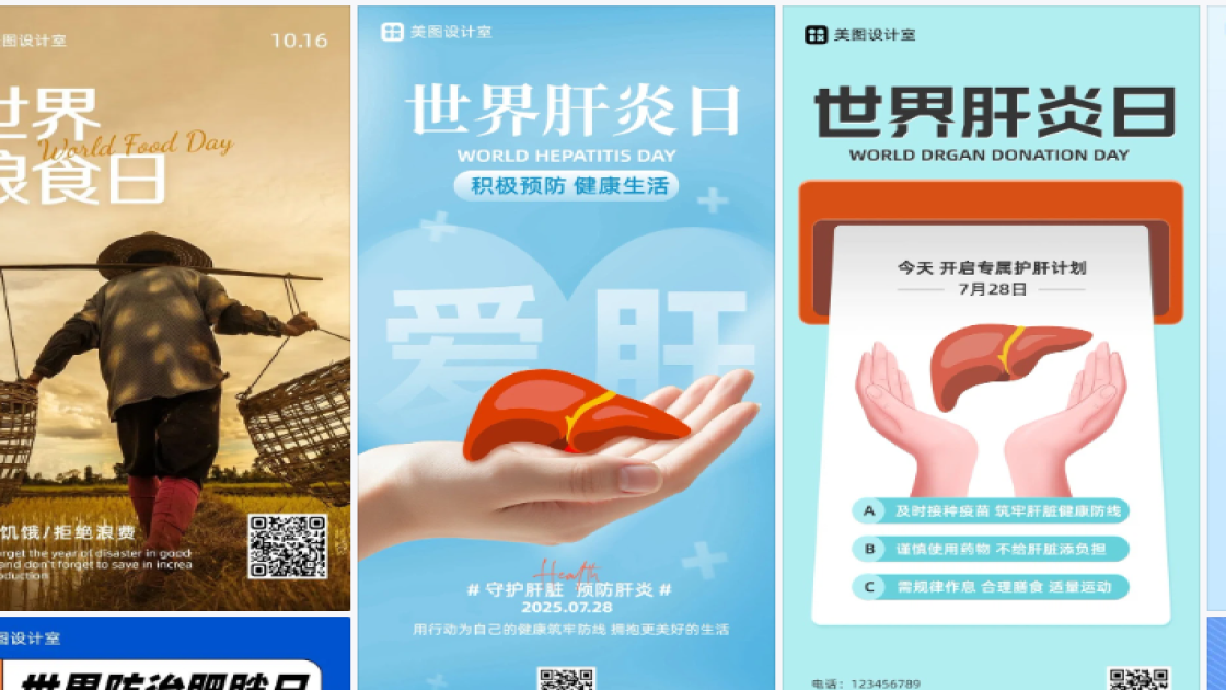 世界肝炎日海报