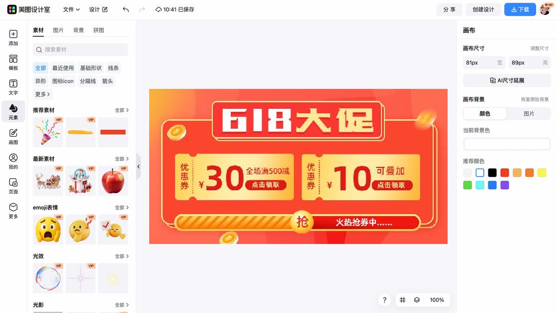 外套优惠券设计