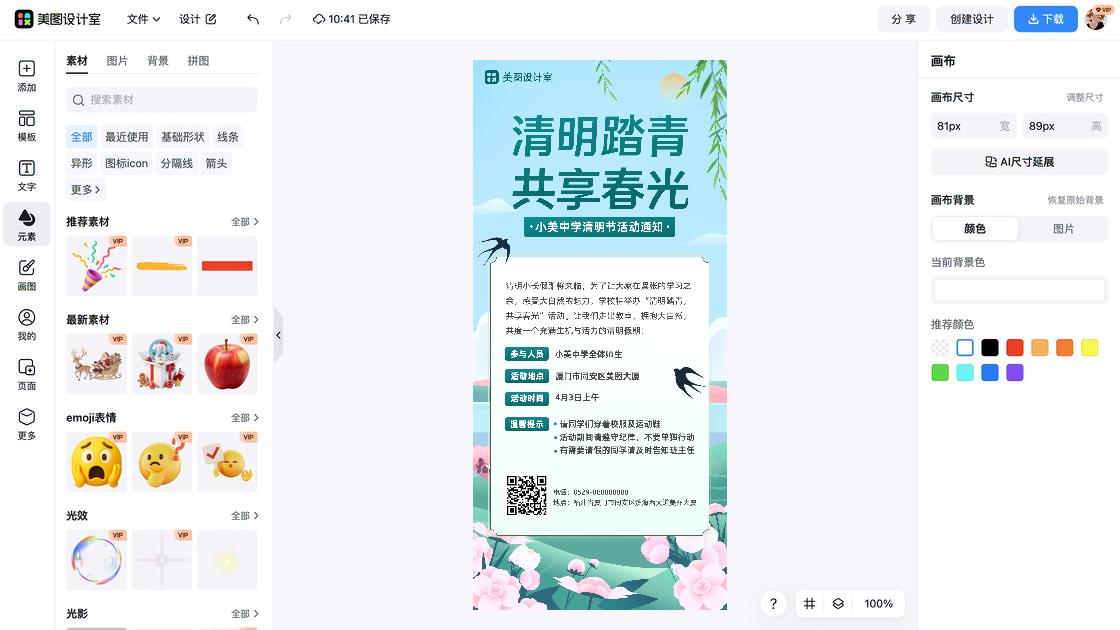 清明节海报在线设计