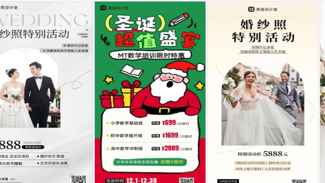 婚纱海报在线设计