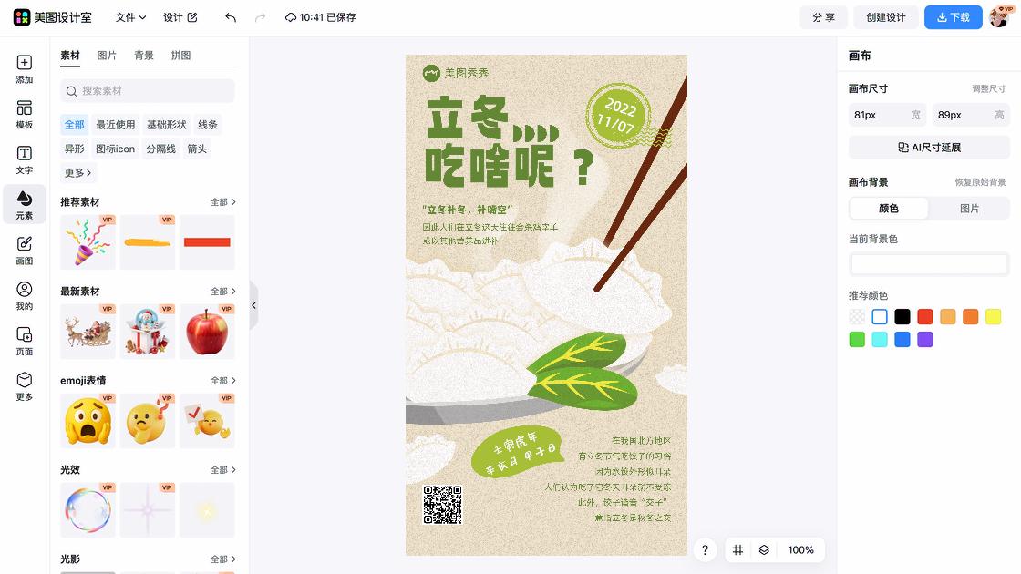 立冬营销模板