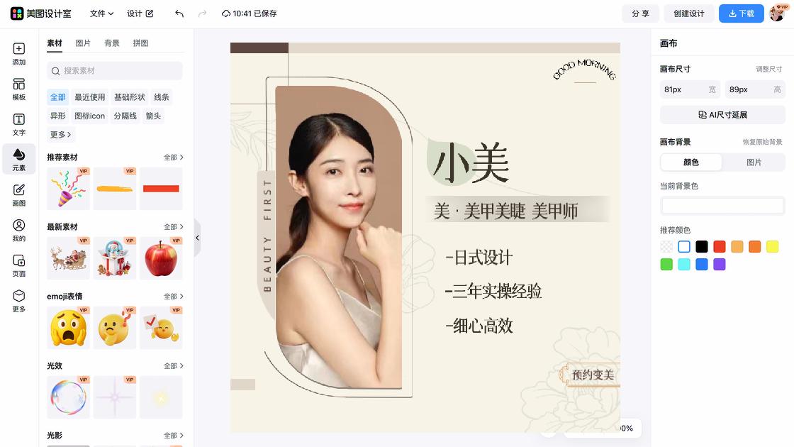 美甲产品图排版
