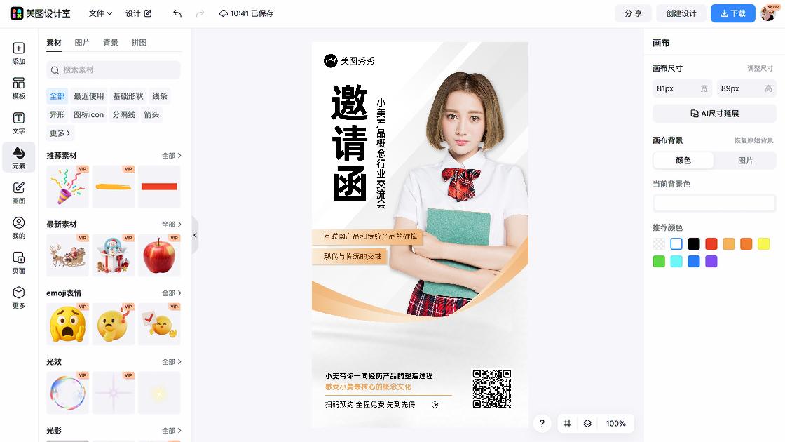 眼部精华产品海报