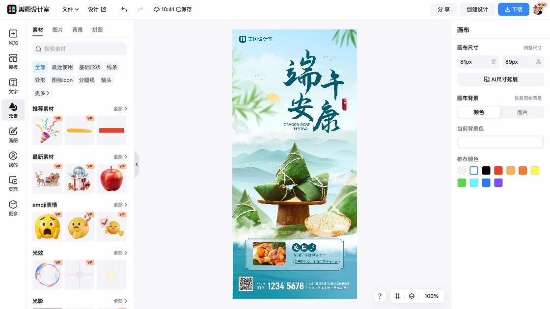 端午节图片