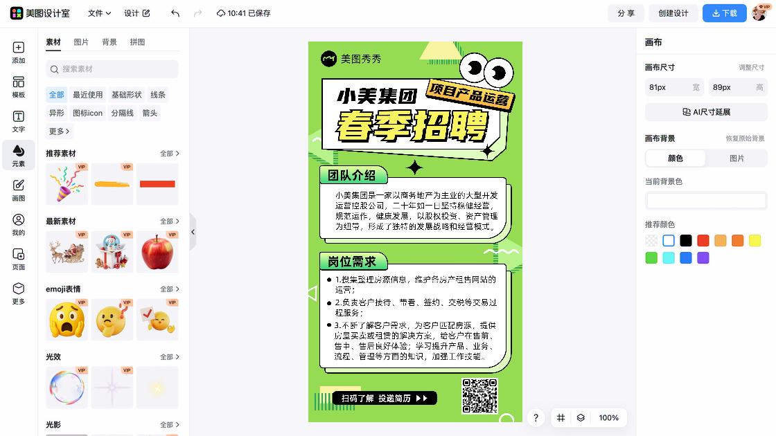 商务视觉元素