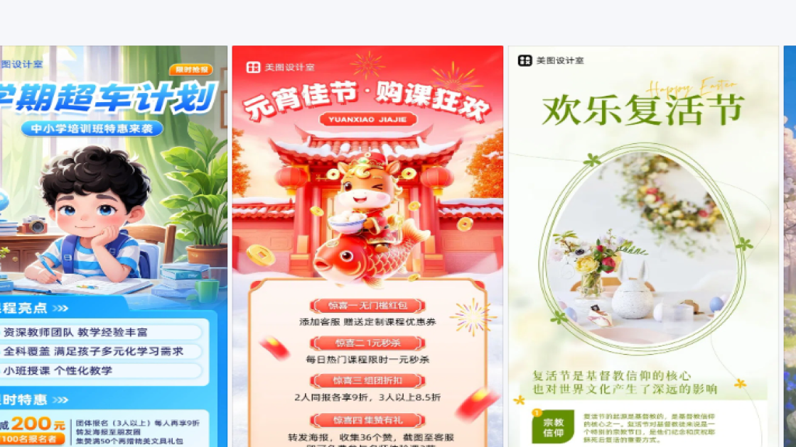 复活节海报排版