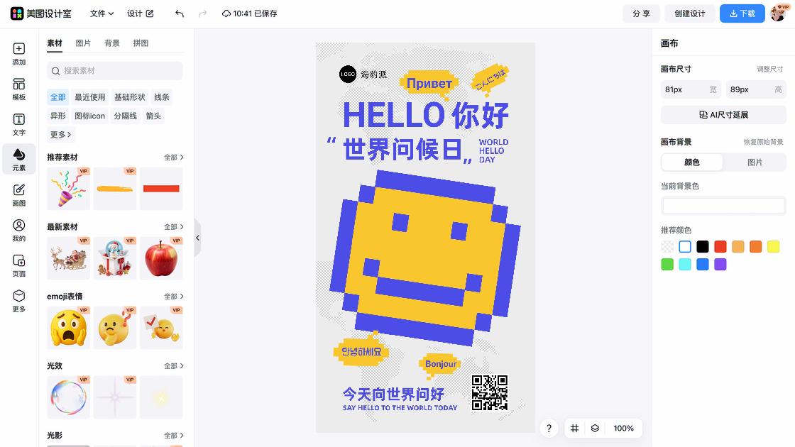 早晨问候