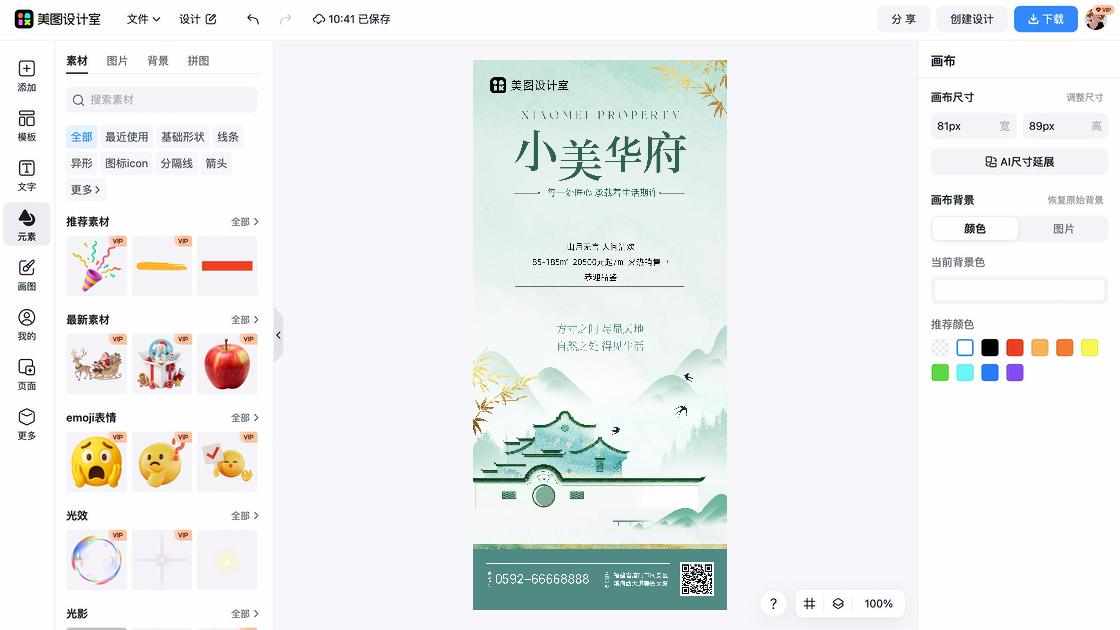 保湿霜视觉营销