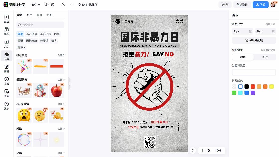 国际住房日平面创意