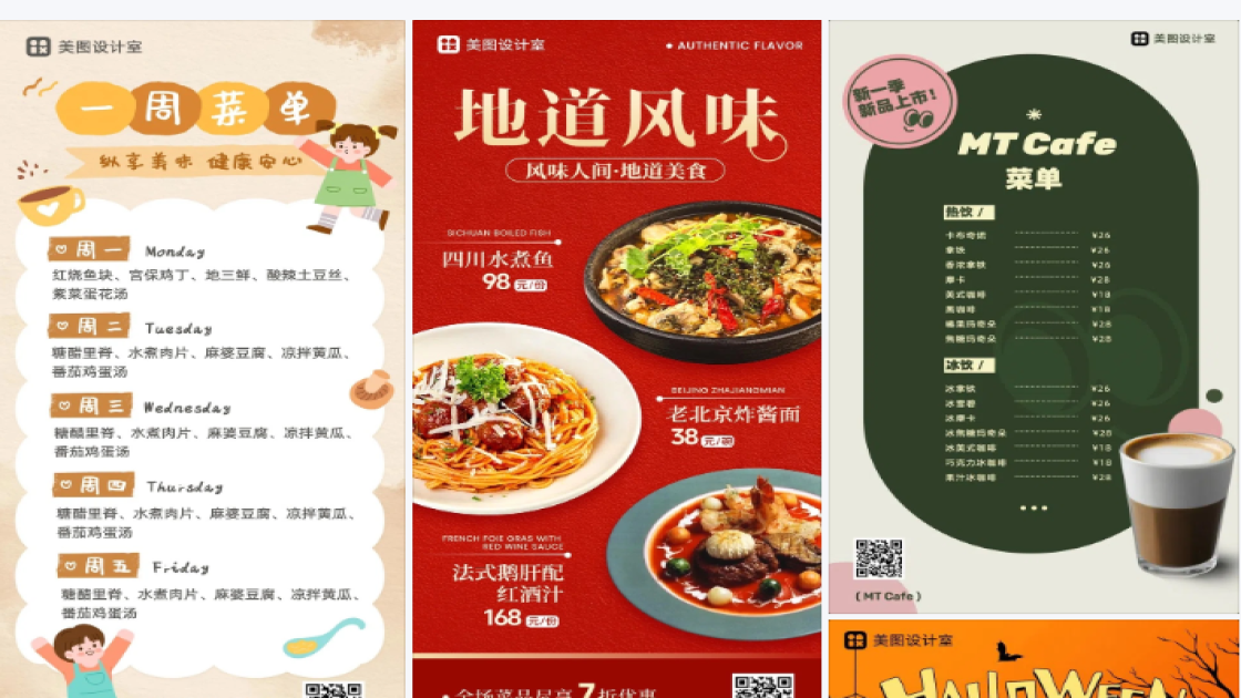 菜单制作