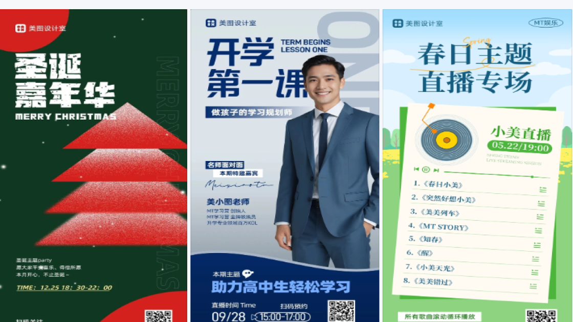 直播主题
