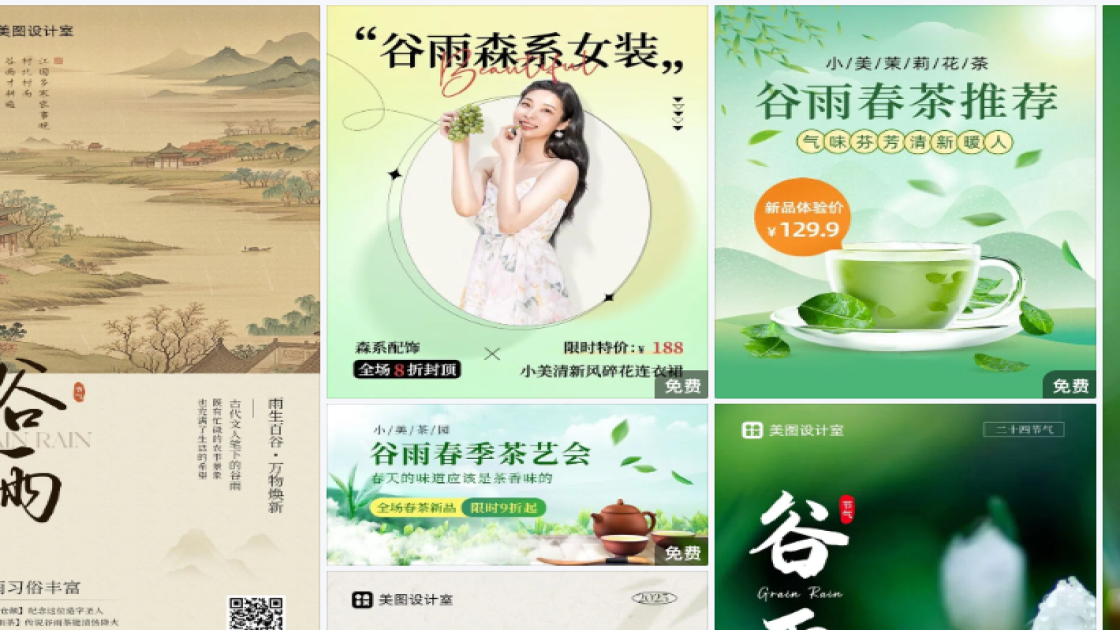 谷雨模板下载