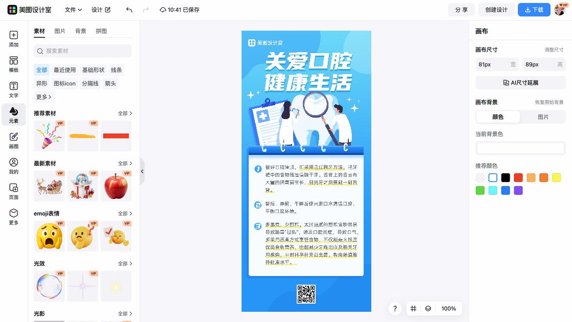爱牙日