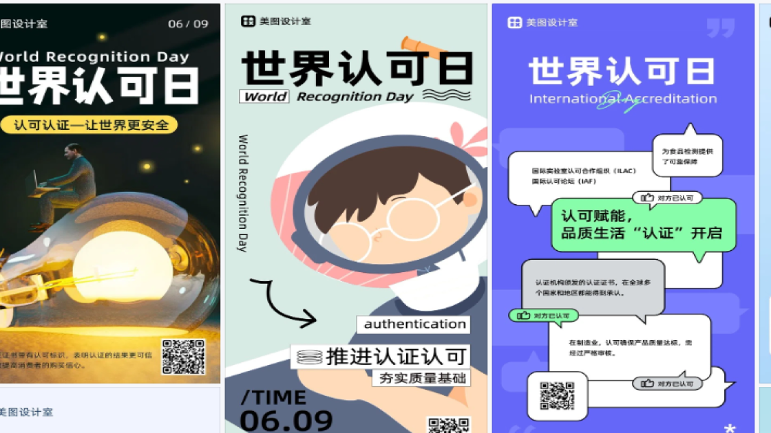 世界认可日模板大全