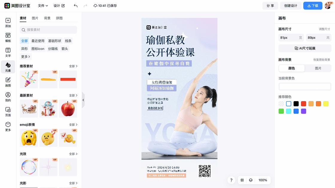 瑜伽海报宣传模板