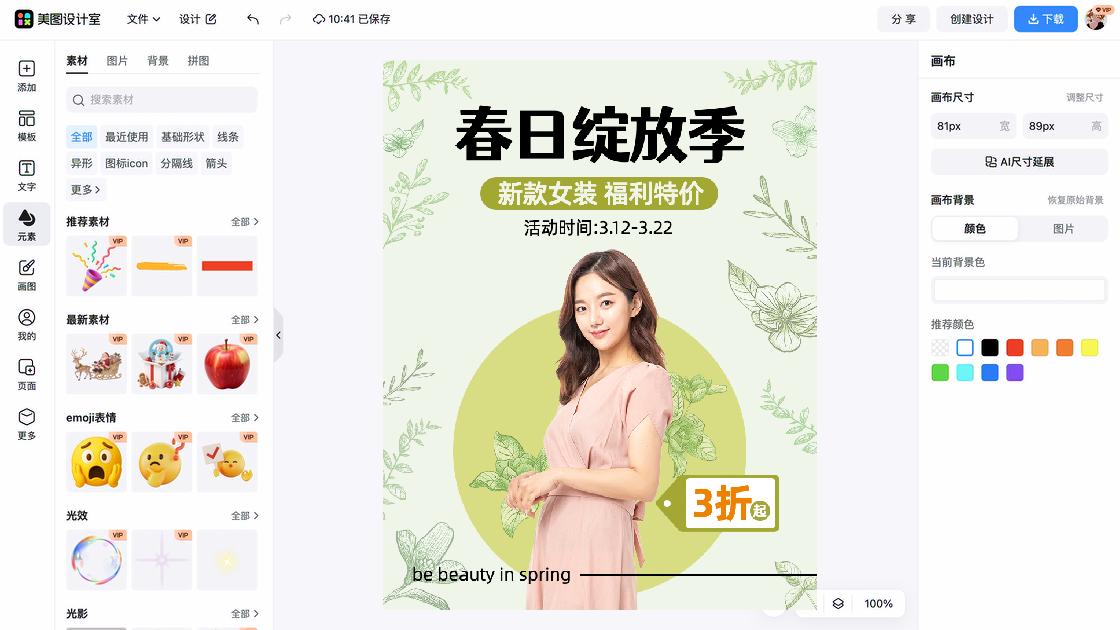 女装店新品首发