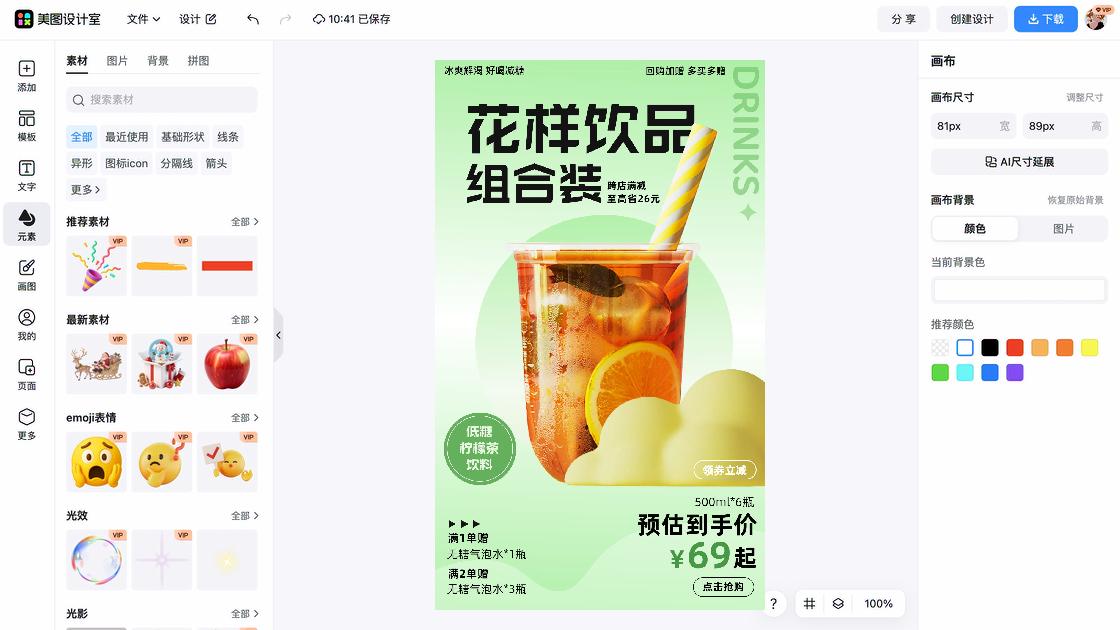 柠檬茶海报