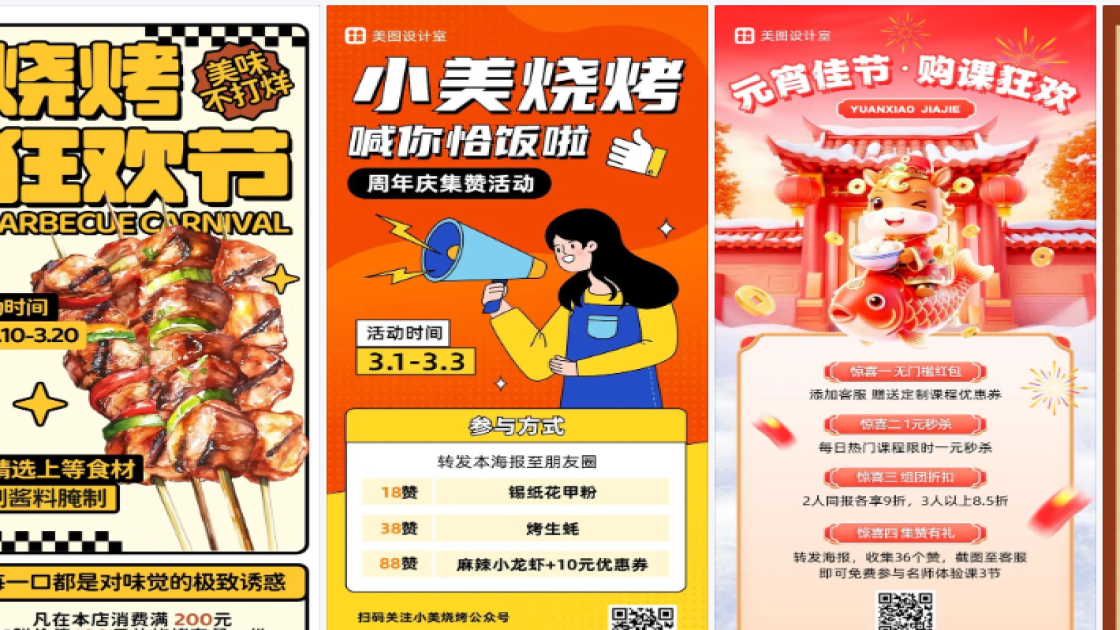 烧烤海报宣传模板