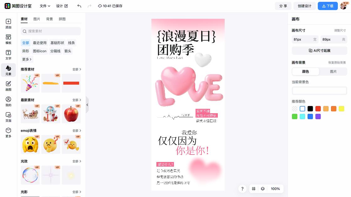 冰淇淋海报工具