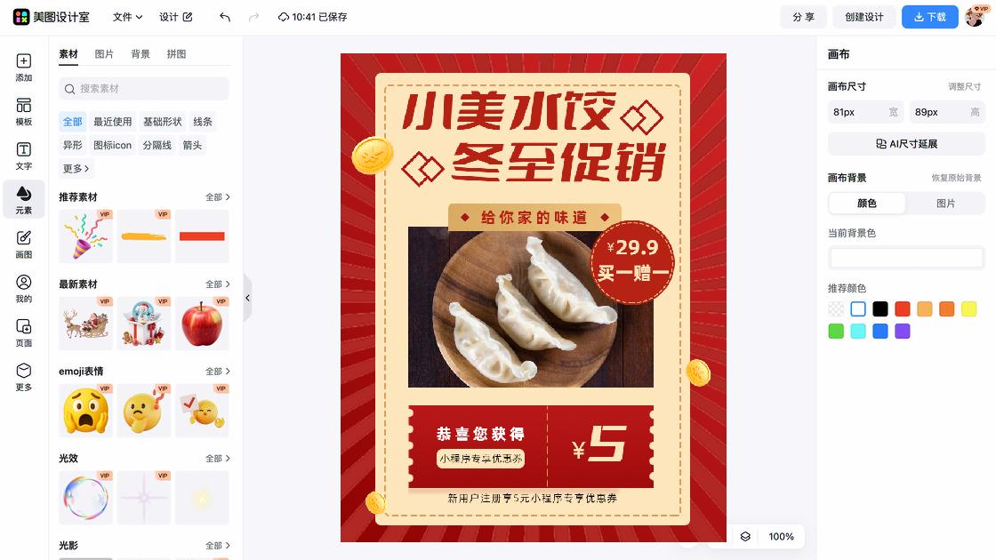 服装品牌促销专题