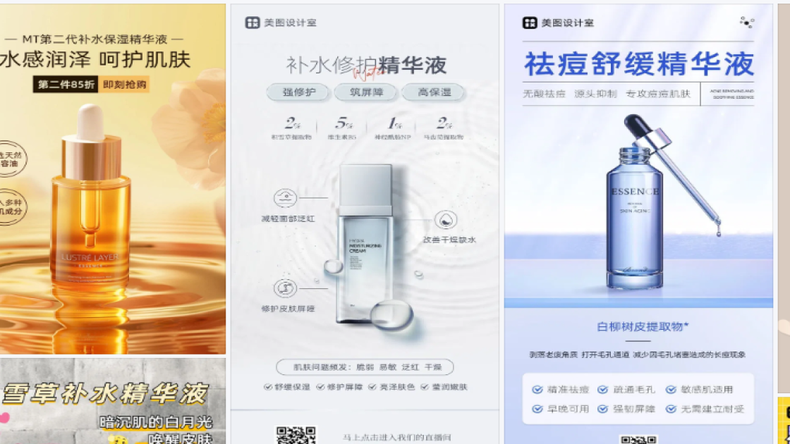 精华液海报设计