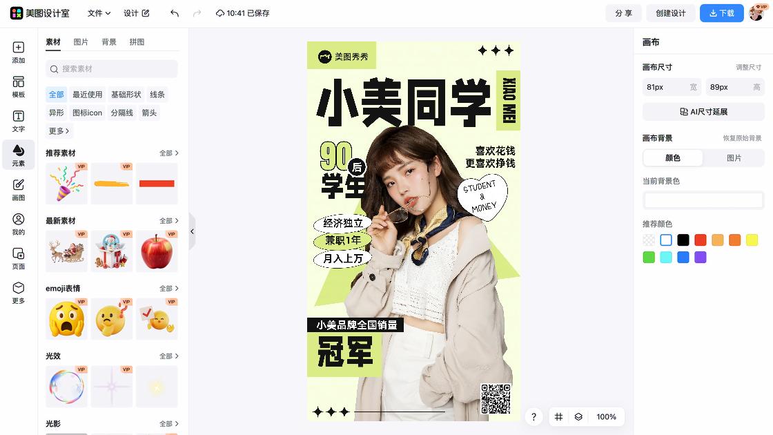 兼职视觉设计