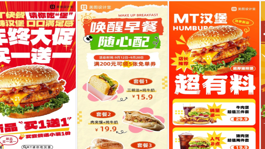 汉堡视觉营销