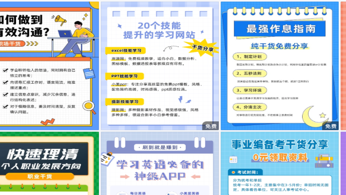 职场干货海报视觉创作