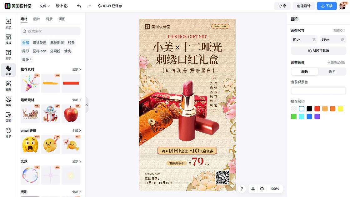 口红新品首发