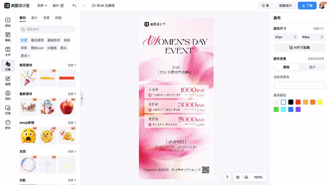 节日活动海报工具