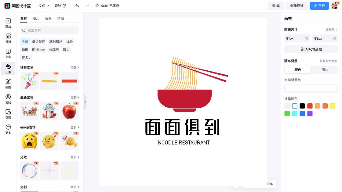 面馆素材