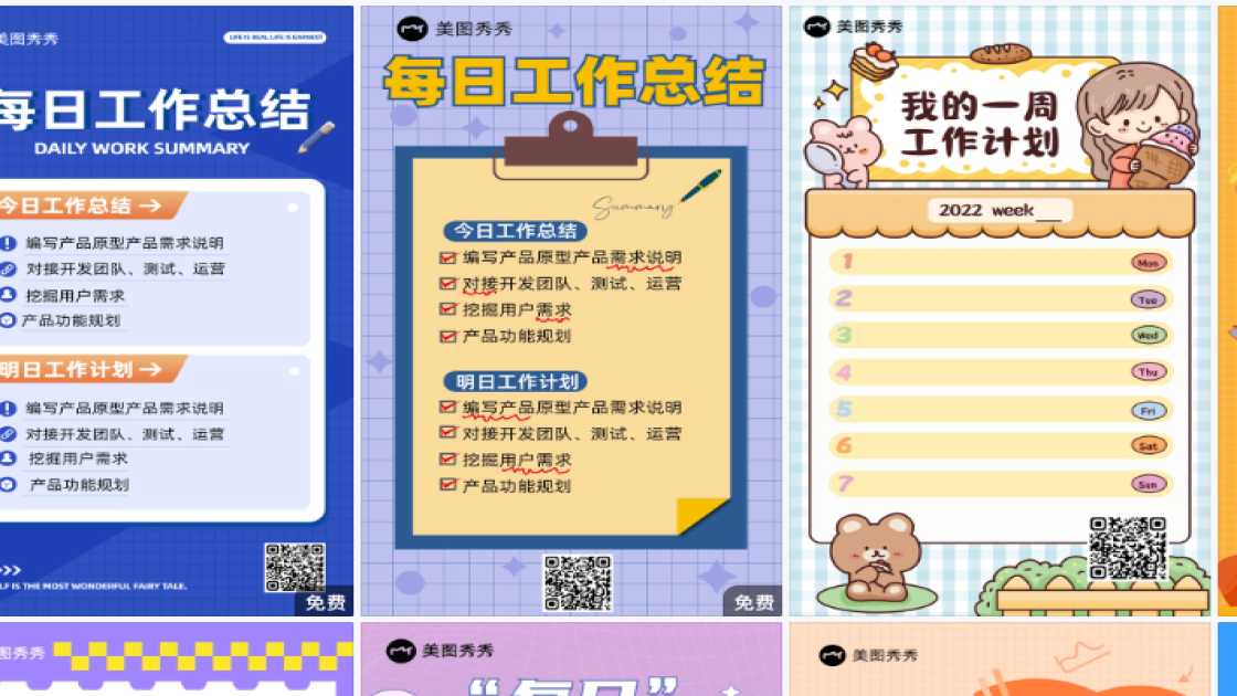 工作清单视觉海报