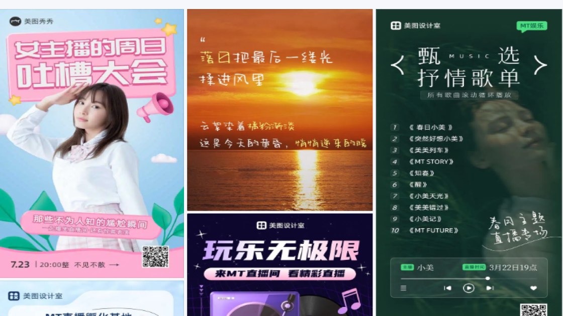 主播封面