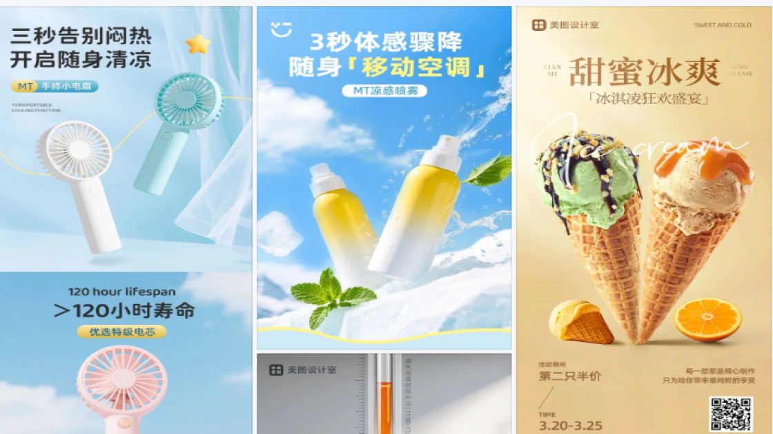 夏日清凉