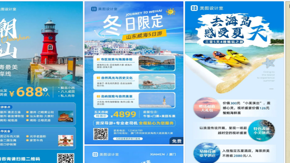 夏天服饰海报设计