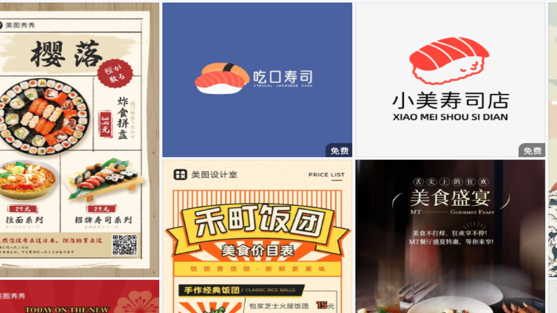 寿司电商版式