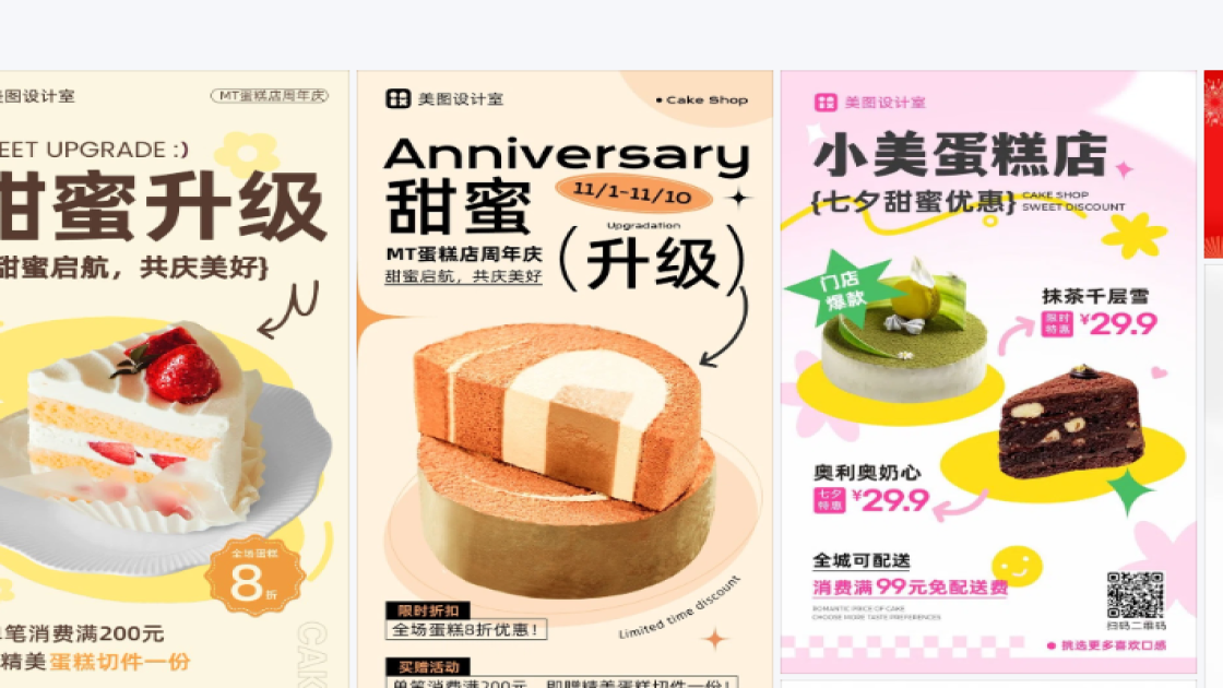 蛋糕店广告模板