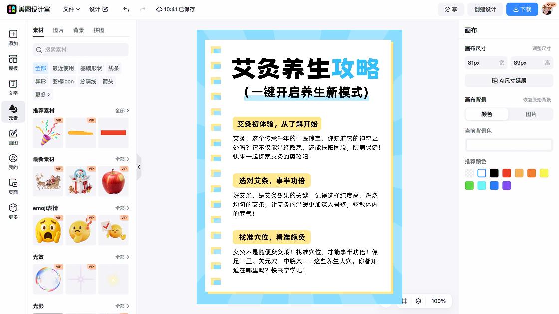 足道模板大全