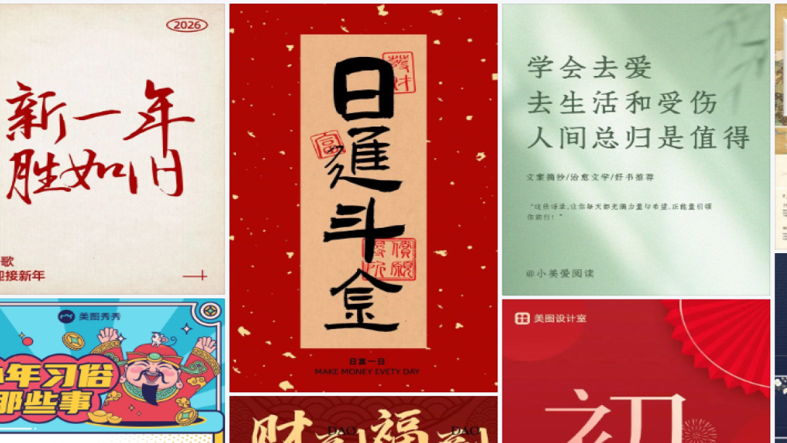 元旦节广告设计