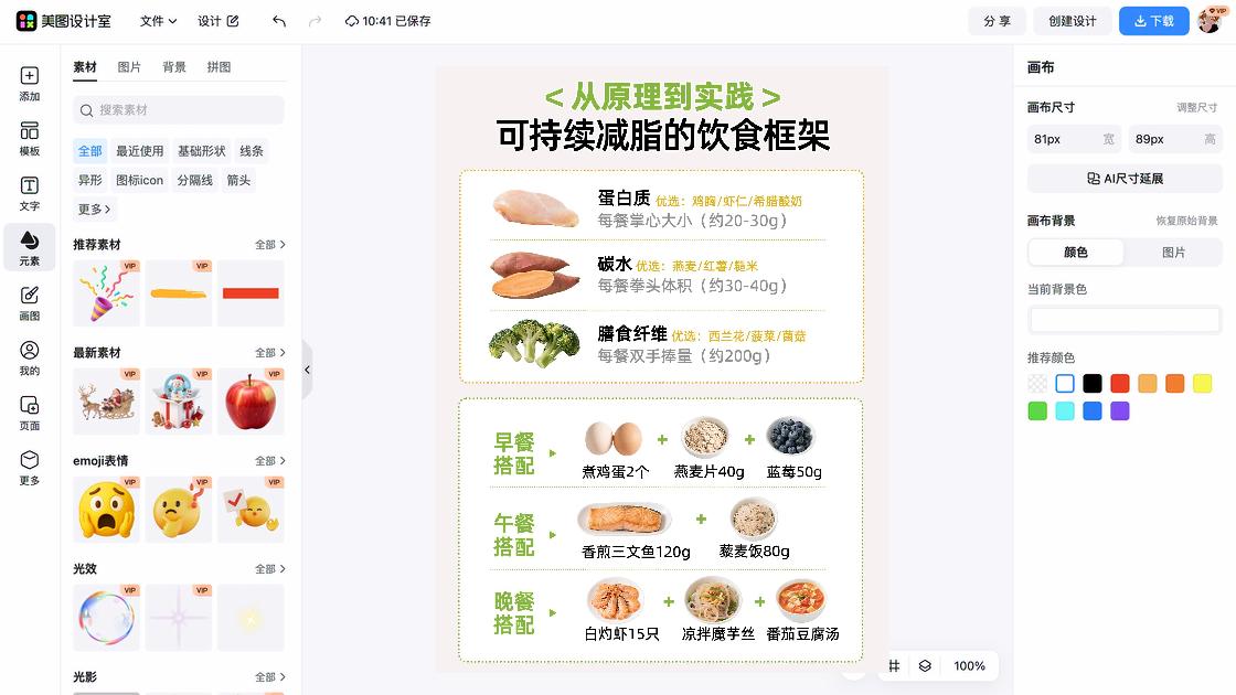 穿衣搭配技巧商品宣传图