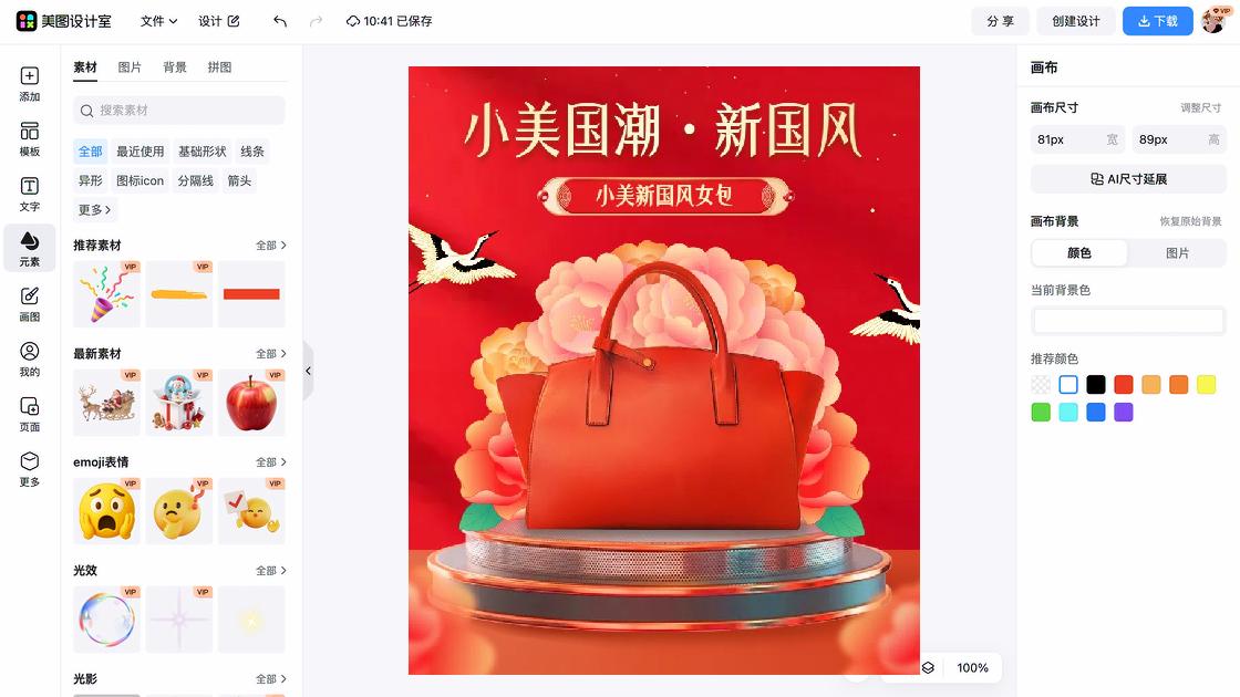 包包创意元素