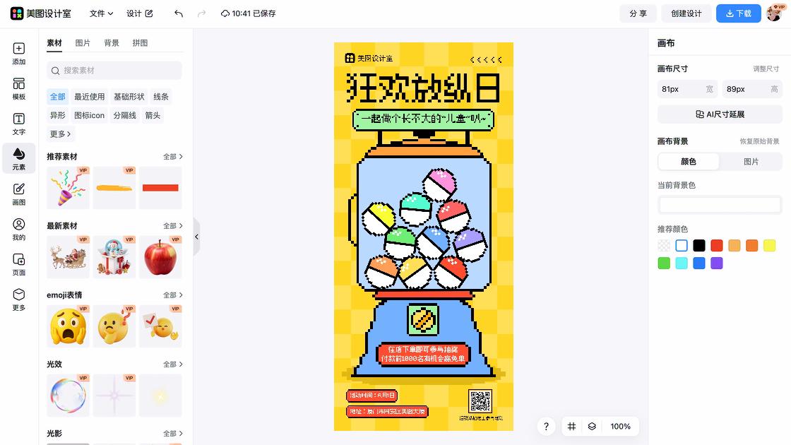 潮玩海报宣传模板