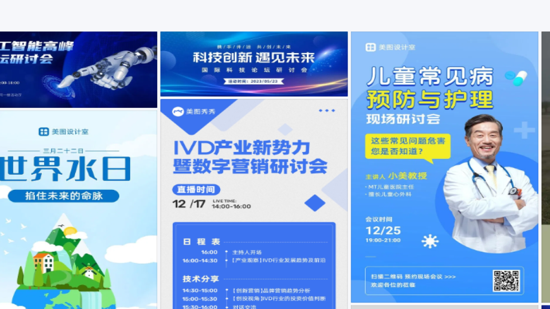 研讨会海报