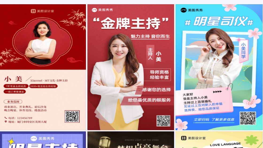 小主持
