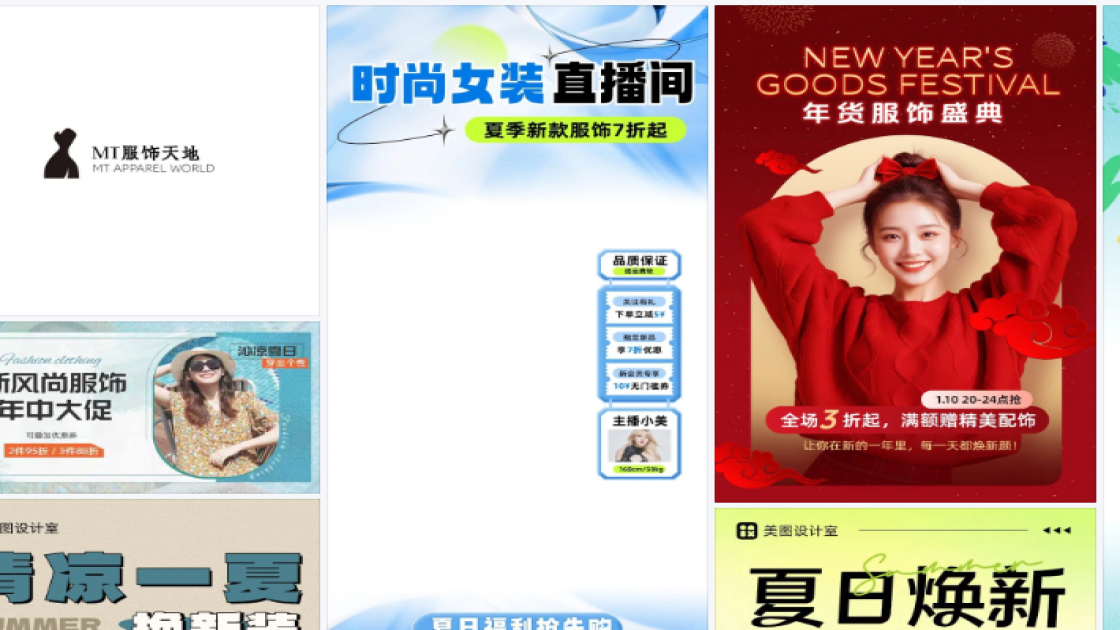 夏季服饰创意设计