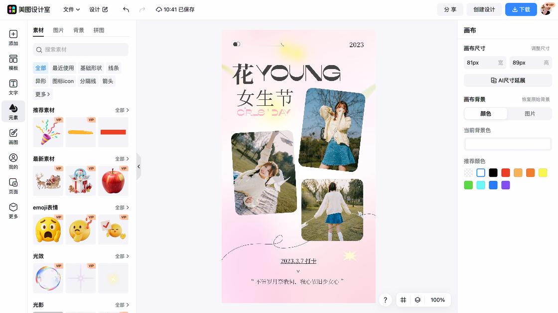 女生节海报在线设计