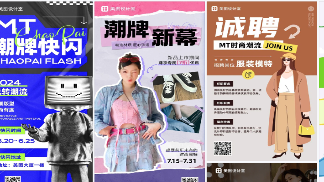 潮牌服装电商版式